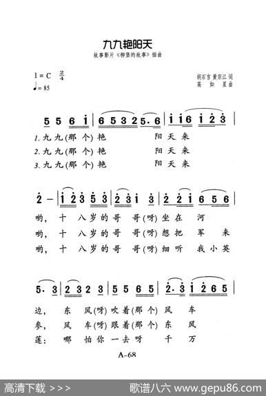 九九艳阳天（老人适用） - 胡石言、黄宗江|高如星