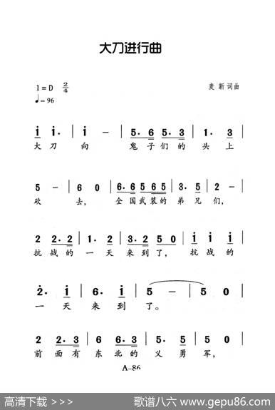 大刀进行曲（老人适用） - 麦新|麦新
