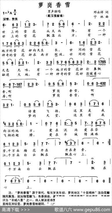 萝岗香雪 - 邓永祥|宁林