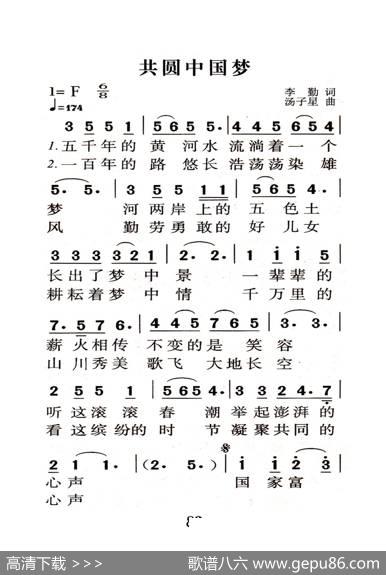 共圆中国梦（老人适用） - 李勤|汤子星