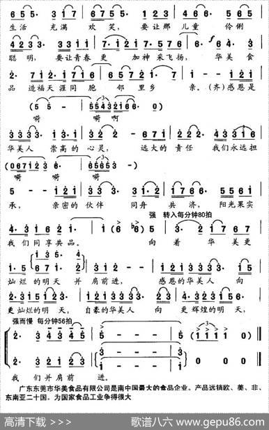 华美之歌