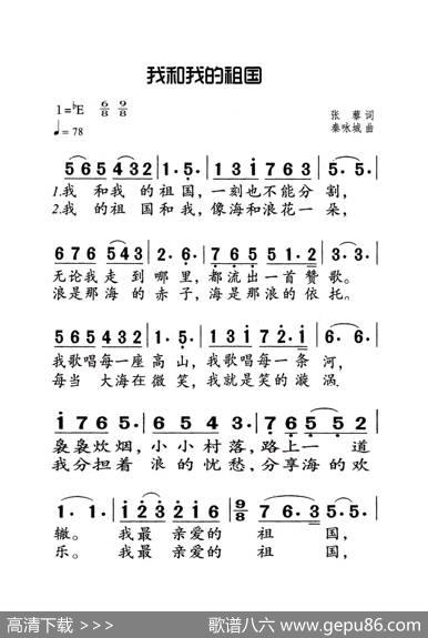 我和我的祖国（老人适用） - 张藜|秦咏城