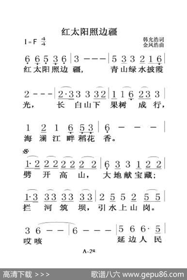 红太阳照边疆（老人适用） - 韩允浩|金凤浩