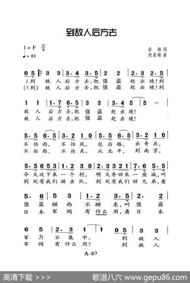 到敌人后方去（老人适用） - 启海|冼星海