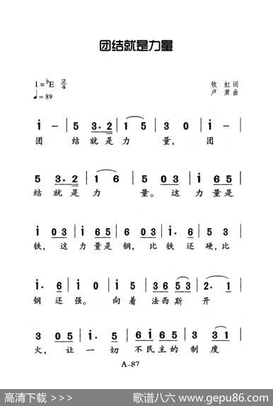 团结就是力量（老人适用） - 牧虹|卢肃