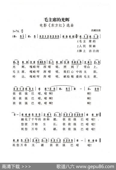 毛主席的光辉（老人适用） - 王蓉翰|涂青华