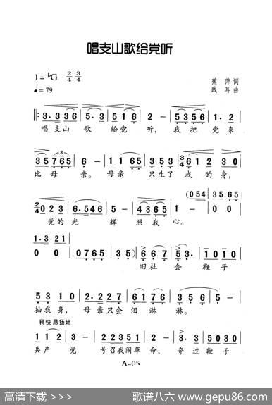 唱支山歌给党听（老人适用） - 蕉萍|践耳