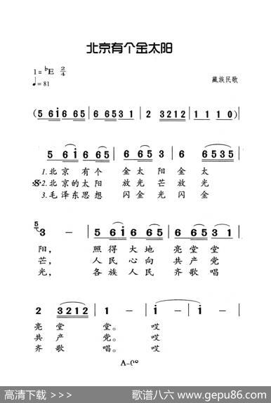 北京有个金太阳（老人适用）