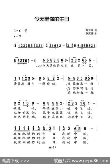 今天是你的生日（老人适用） - 韩静霆|谷建芬