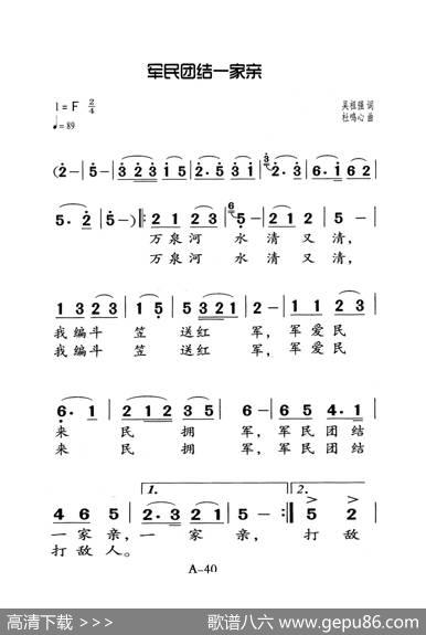军民团结一家亲（老人适用） - 吴祖强|杜鸣心