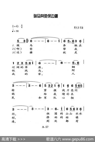 骏马奔驰保边疆（老人适用） - 蒋大为|蒋大为