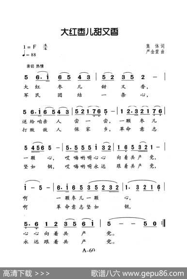 大红枣儿甜又香（老人适用） - 集体|严金萱