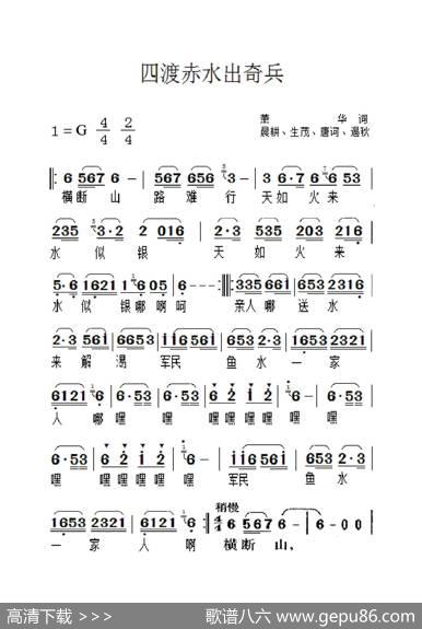 四渡赤水出奇兵（老人适用） - 肖华|晨耕、生茂、唐诃、遏秋