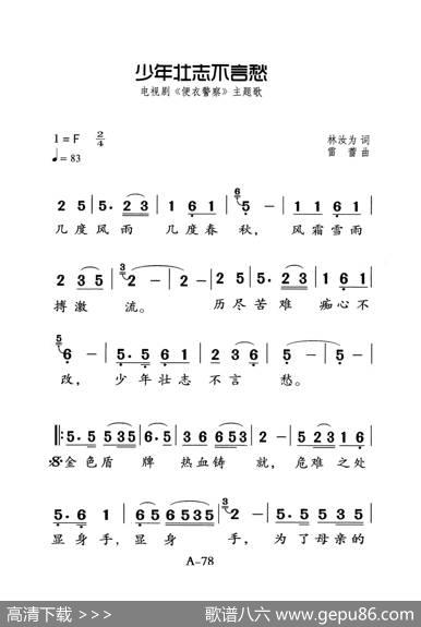 少年壮志不言愁（老人适用） - 林汝为|雷蕾