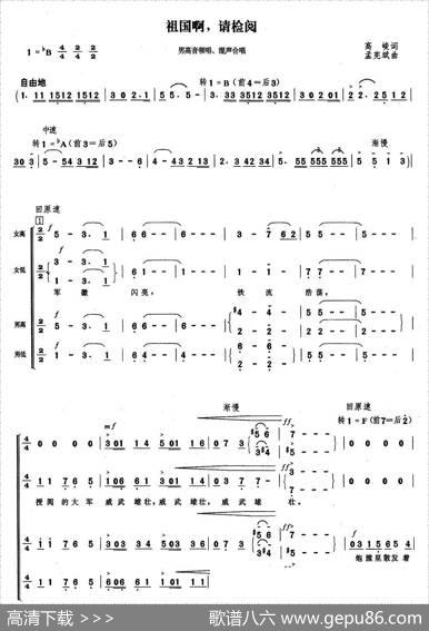 祖国啊，请检阅 - 高峻|孟宪斌