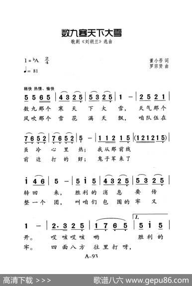 数九寒天下大雪（老人适用） - 董小吾|罗宗贤
