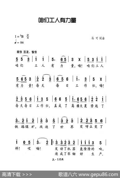 咱們工人有力量（老人适用） - 马可|马可