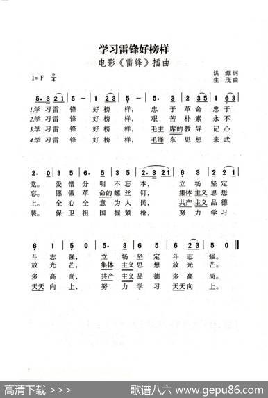 学习雷锋好榜样（老人适用） - 洪源|生茂