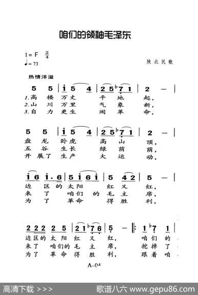 咱们旳领袖毛泽东（老人适用）