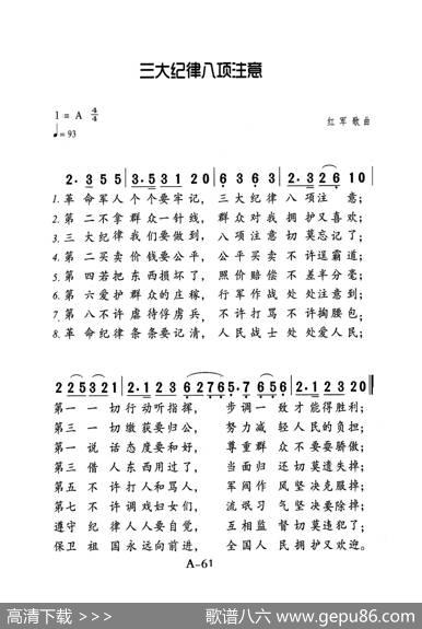 三大纪律八项汪意（老人适用）
