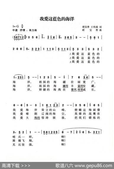 我爱这蓝色的海洋（老人适用） - 胡宝善、王传流|胡宝善