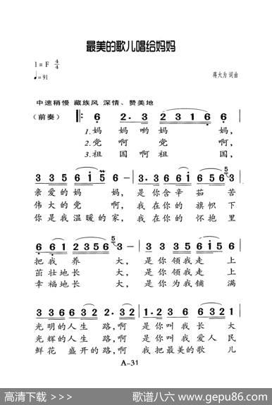 最美的歌儿献给妈妈（老人适用） - 蒋大为|蒋大为