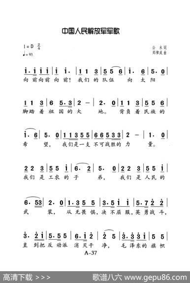 中国人民解放军军歌（老人适用） - 公木|郑律成