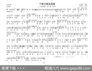 千错万错是我错（《是我错》）