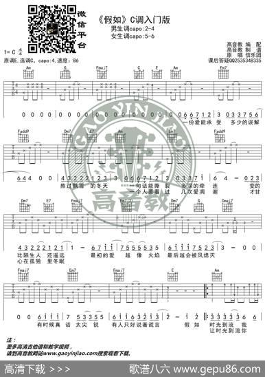 抖音热曲《假如》吉他谱C调入门版信乐团高音教编配