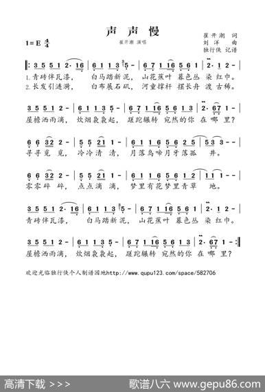 声声慢（崔开潮演唱版） - 崔开潮|刘洋