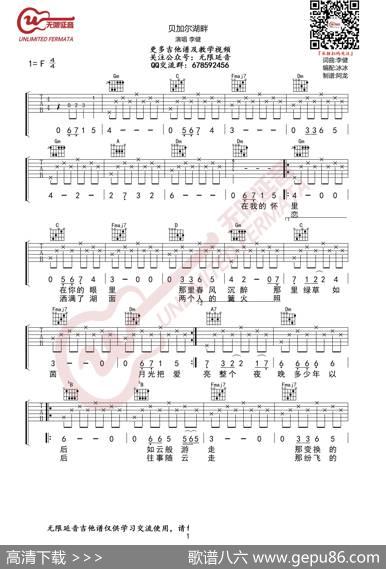 李健贝加尔湖畔吉他谱（无限延音编配） - 李健|李健