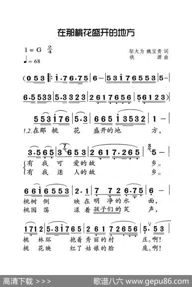 在那桃花盛开的地方（老人适用） - 邬大为、魏宝贵|铁源