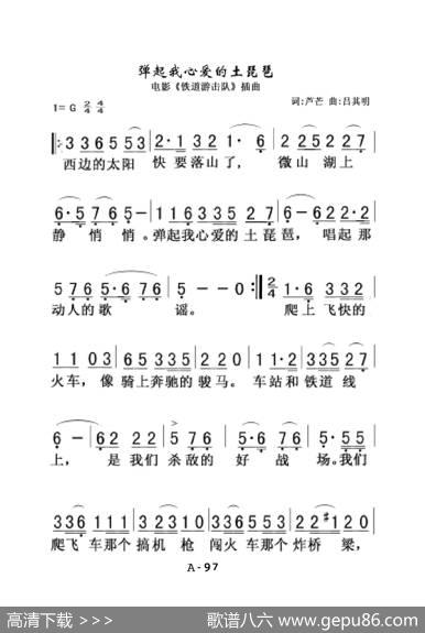 弹起我心爱的土琵琶（老人适用） - 芦芒|吕其明
