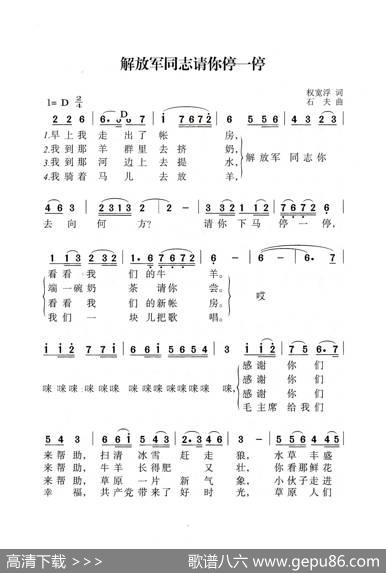 解放军同志请你停一停（老人适用） - 权宽浮|石夫