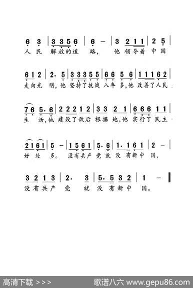 没有共產党就没有新中国（老人适用） - 曹火星|曹火星