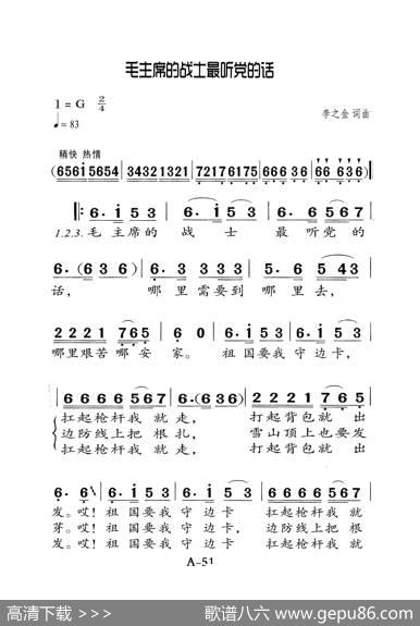 毛主席的战士最听党旳话（老人适用） - 李之金|李之金