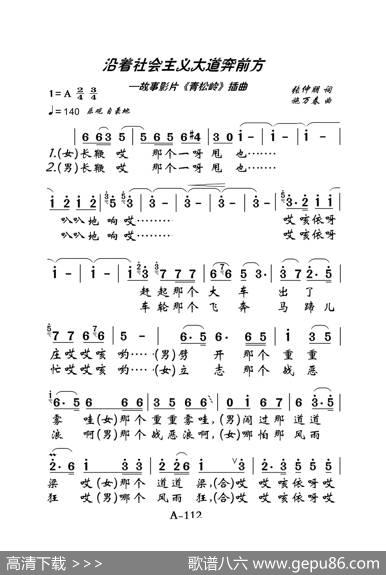 沿着社会主义大道奔前方（老人适用） - 张仲朋|施万春