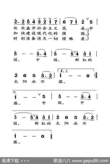 中国中国鲜红的太阳永不落（老人适用） - 任红举、贺东久|朱南溪