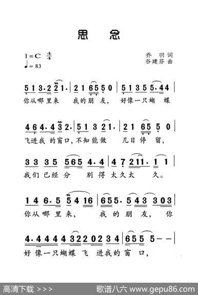 思念（老人适用） - 乔羽|谷建芬