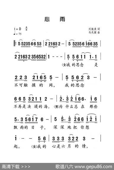 心雨（老人适用） - 刘振美|马兆骏