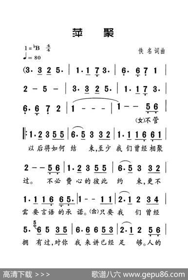 萍聚（老人适用） - 噜啦啦|噜啦啦