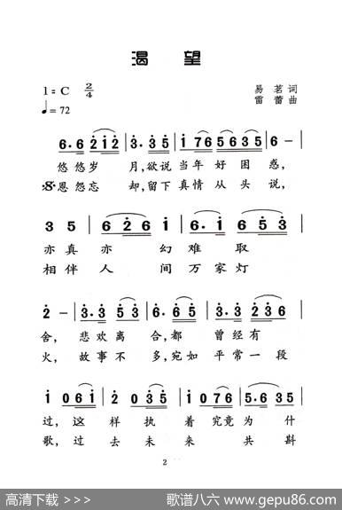 渴望（老人适用） - 易茗|雷蕾