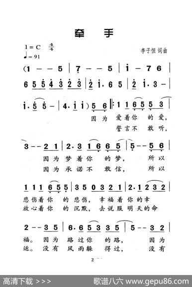 牵手（老人适用） - 李子恒|李子恒