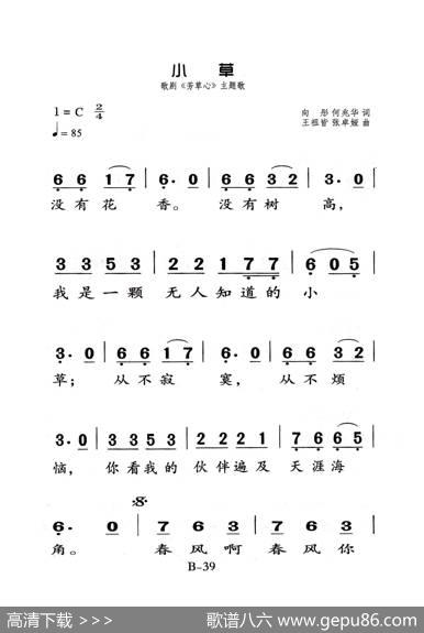 小草（老人适用） - 向彤、何兆华|王祖皆、张卓娅