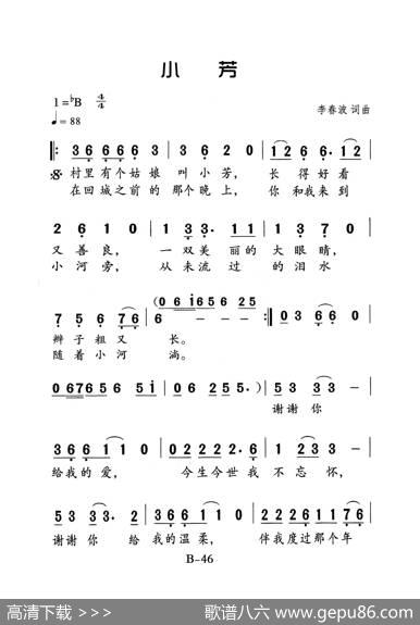 小芳（老人适用） - 李春波|李春波