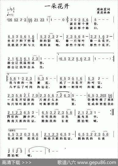 一朵花开 - 周淑霞|黄清林