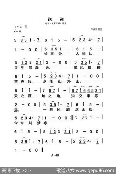 送别（老人适用） - 李叔同