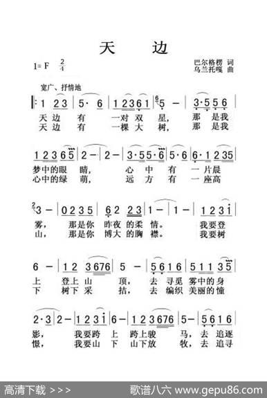 天边（老人适用） - 巴尔格楞|乌兰托嘎