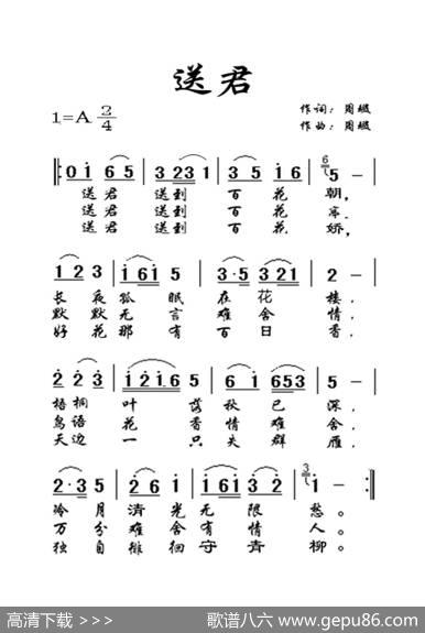 送君（老人适用） - 周璇|周璇