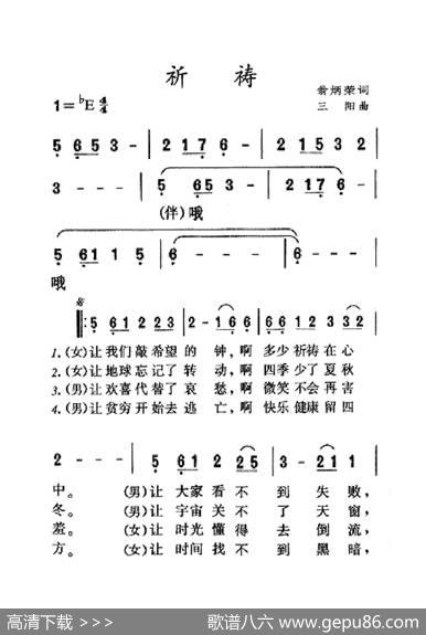 祈祷（老人适用） - 翁炳荣|三阳